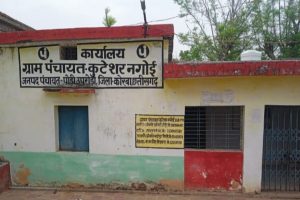कुटेशर नगोई पंचायत