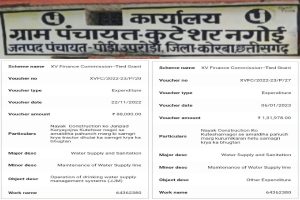 कुटेशर नगोई पंचायत भ्रष्टाचार