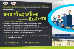 मीडिया करियर शिविर रायपुर