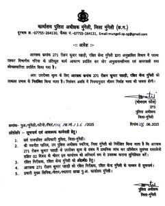 मुंगेलीपुलिस