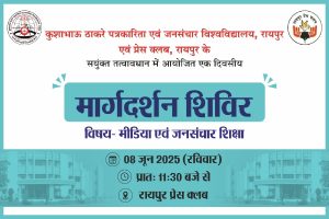 रायपुर प्रेस क्लब कार्यक्रम