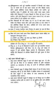 शिक्षक पदस्थापना विवाद