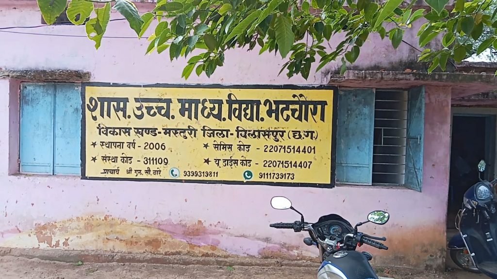 भटचौरा के प्राचार्य एल सी वारे पर लगा मनमानी और छात्रों से अवैध वसूली का आरोप।