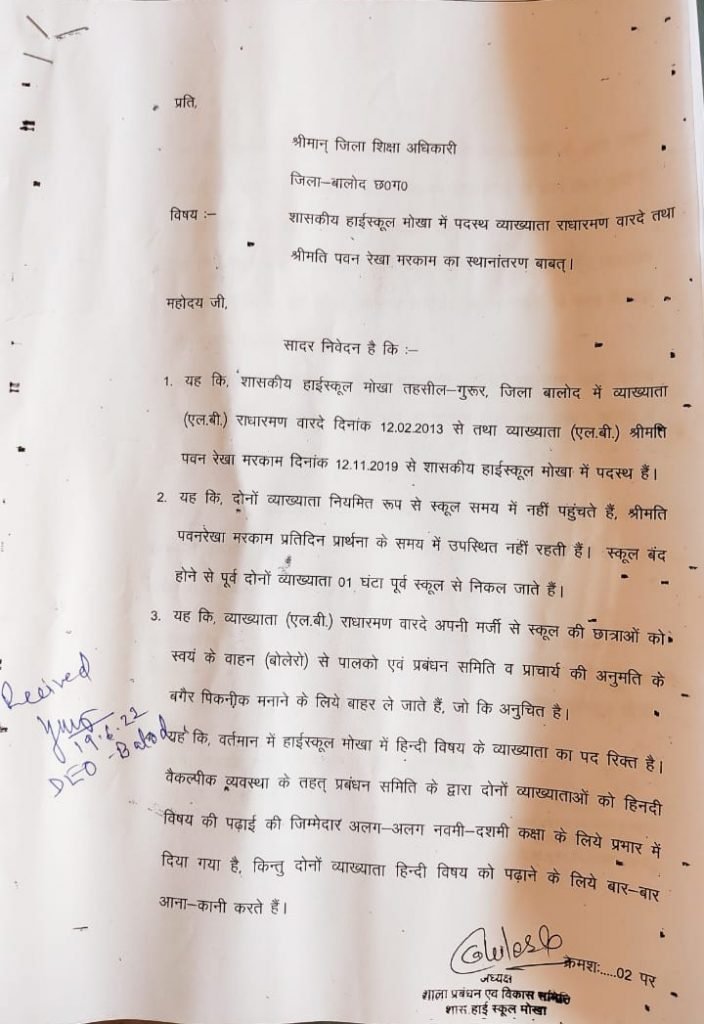 मुख्यमंत्री भूपेश बघेल के द्वारा प्रिंसिपल का निलंबन कार्यवाही है या फिर महज दिखावा ?