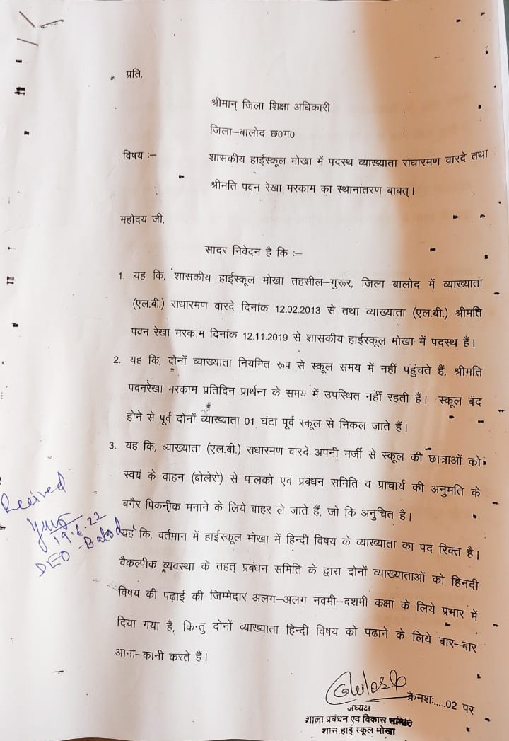 मुख्यमंत्री भूपेश बघेल के द्वारा प्रिंसिपल का निलंबन कार्यवाही है या फिर महज दिखावा ?