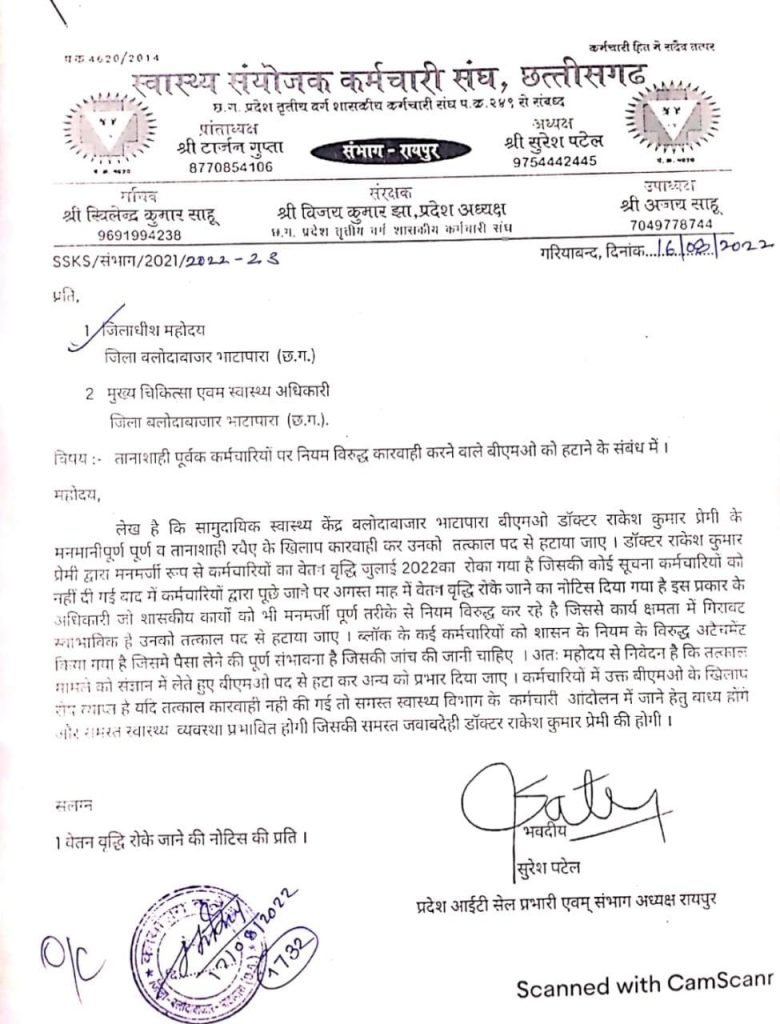 डेढ़ माह पूर्व हुए ट्रांसफर पर बी एम ओ डॉ राकेश प्रेमी को कार्यमुक्त नहीं करना, जिला प्रशासन कटघरे में ?आखिर बी एम ओ को कौन दे रहा है,,,,सरंक्षण ?