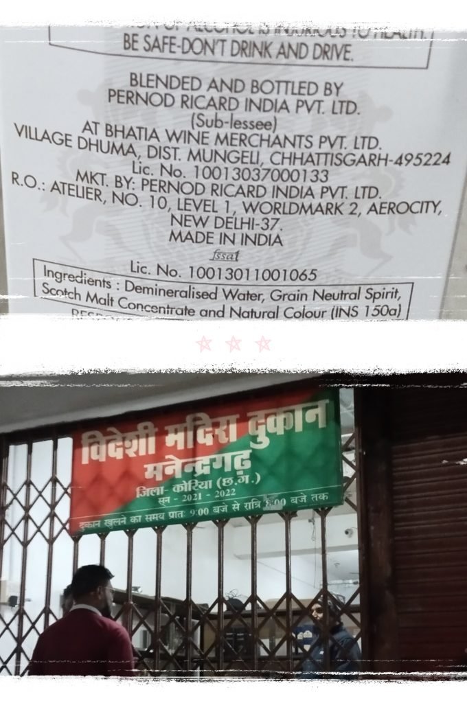 मनेंन्द्रगढ़ के सरकारी विदेशी मदिरा दुकान पर मिलावट कर शराब बिक्री की जा रही है मदिरा प्रेमी परेशान है