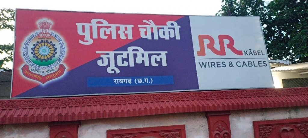 रायगढ़ जुटमील चौकी क्षेत्र में वर्ष 2022- 23 के दौरान घटीत विभिन्न गंभीर अपराधो में आरोपियों की गिरफ्तारी कार्यवाही एवं पेन्डिंग मामलों पर एक नजर…