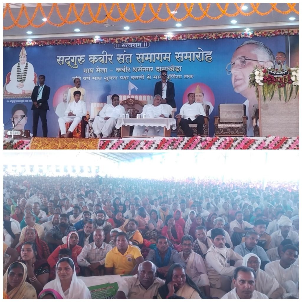 सदगुरु कबीर संत समागम समारोह माघी मेला का आयोजन दामाखेड़ा में