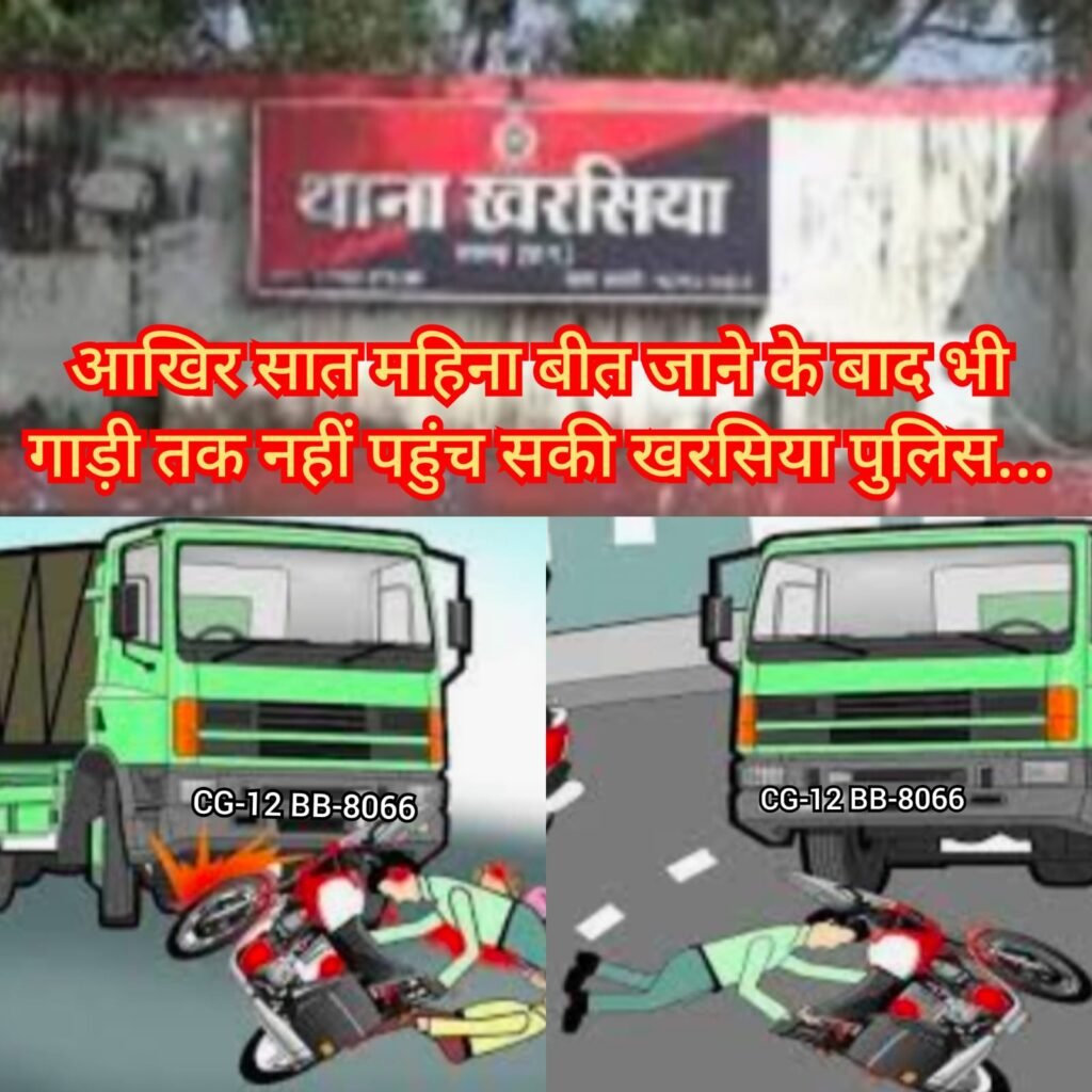 ट्रक की चपेट में आये 3 लोगो की हुए मौत के मामले में पुलिस कार्यवाही से परिजनों में आक्रोश