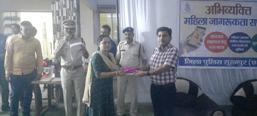 पुरस्कार वितरण के साथ सूरजपुर में अभिव्यक्ति महिला जागरूकता सप्ताह का हुआ समापन।