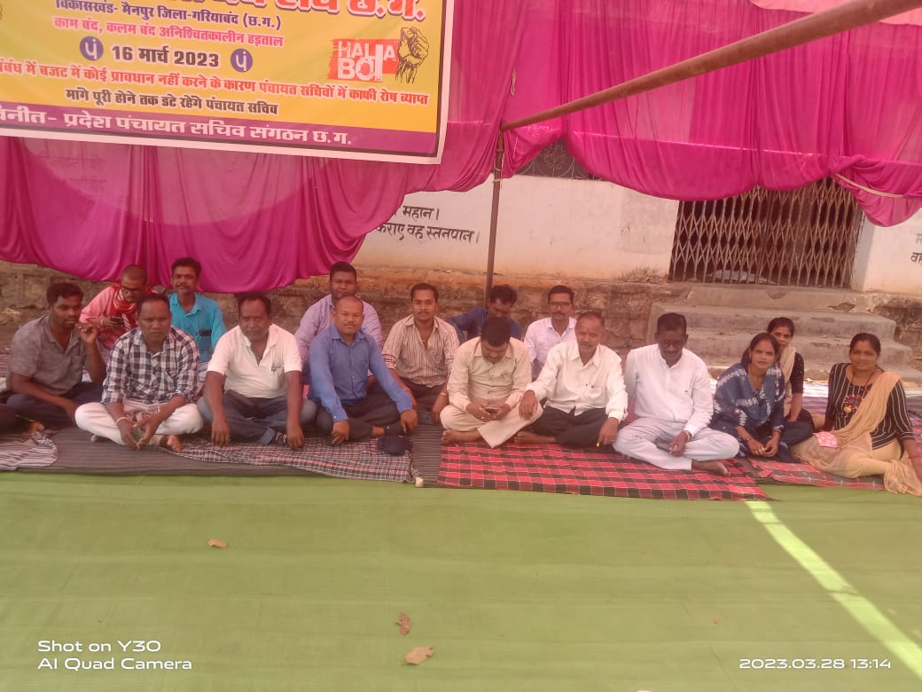 शासकीयकरण करने की मांग को लेकर पंचायत सचिव हड़ताल पर, दर्जनभर योजनाओं का काम हुए ठप्प