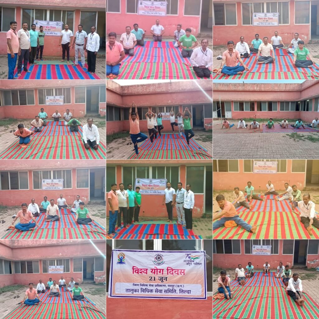 तालुका विधिक सेवा समिति तिल्दा में भी मनाया गया योग दिवस माननीय