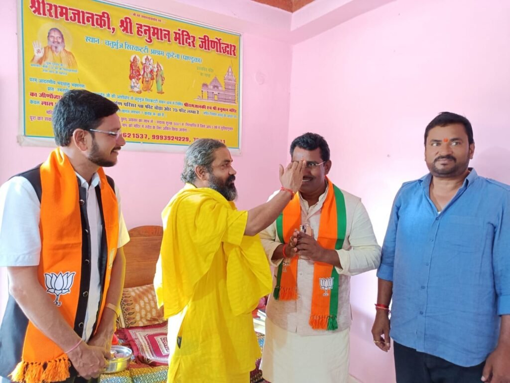 भाजपा प्रत्याशी रोहित साहू गोवर्धन शरण महराज से लिए आशीर्वाद मिली भारी मतों से जीत का आशीर्वाद