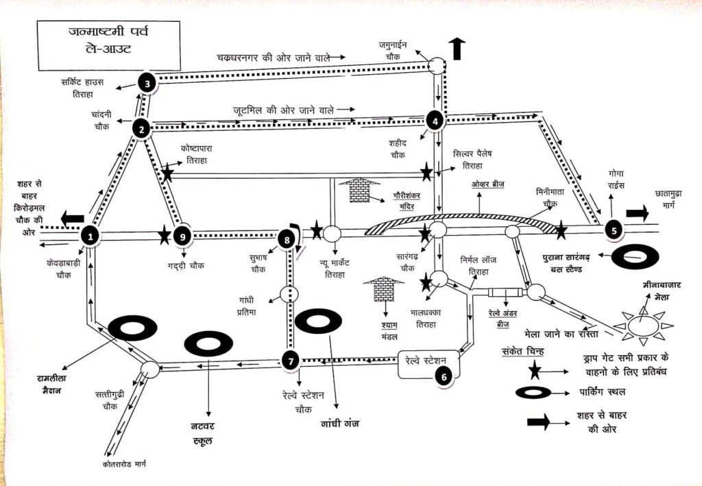 रायगढ़ के ऐतिहासिक जन्माष्टमी पर्व और झूला उत्सव को लेकर यातायात पुलिस ने जारी किया रूट प्लान…..