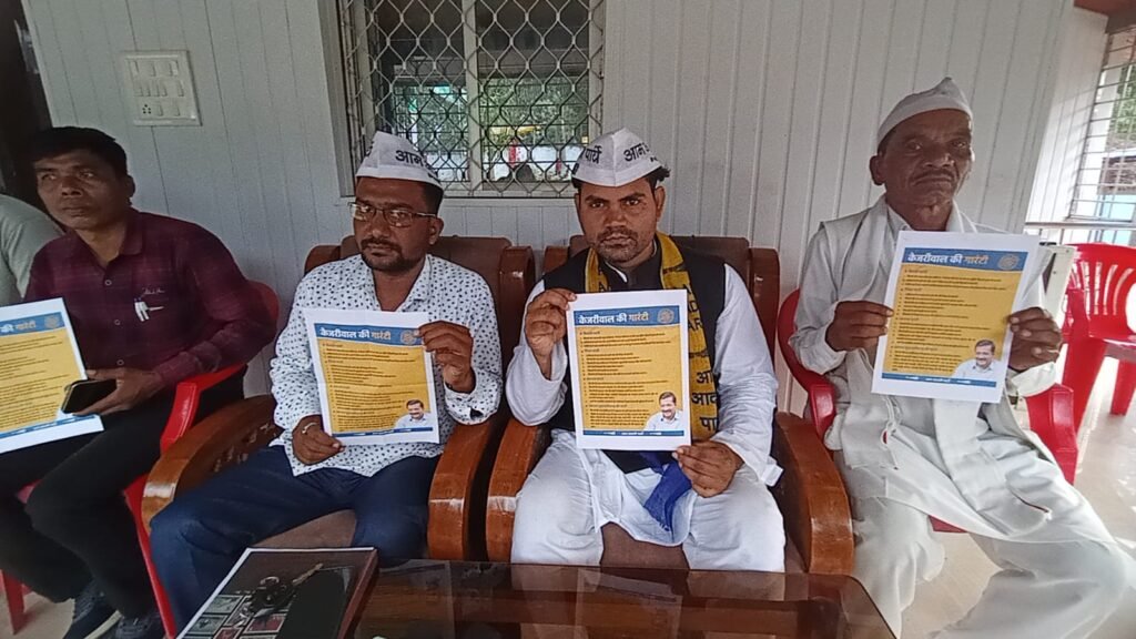 आम आदमी पार्टी ने प्रेसवार्ता कर 9 बिंदुओं पर की चर्चा