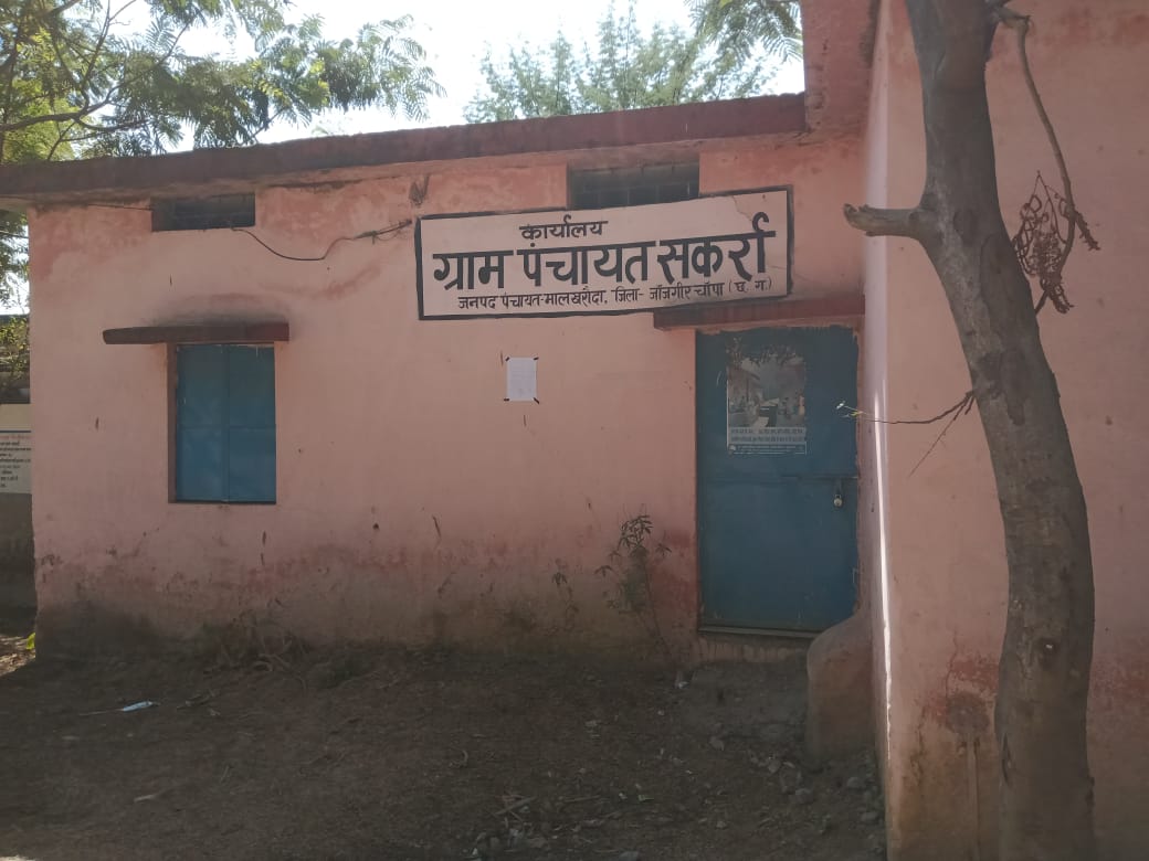 सरपंच और मटेरियल सप्लायर ने बिना मटेरियल सप्लाई कियें कर लिया राशि आहरण