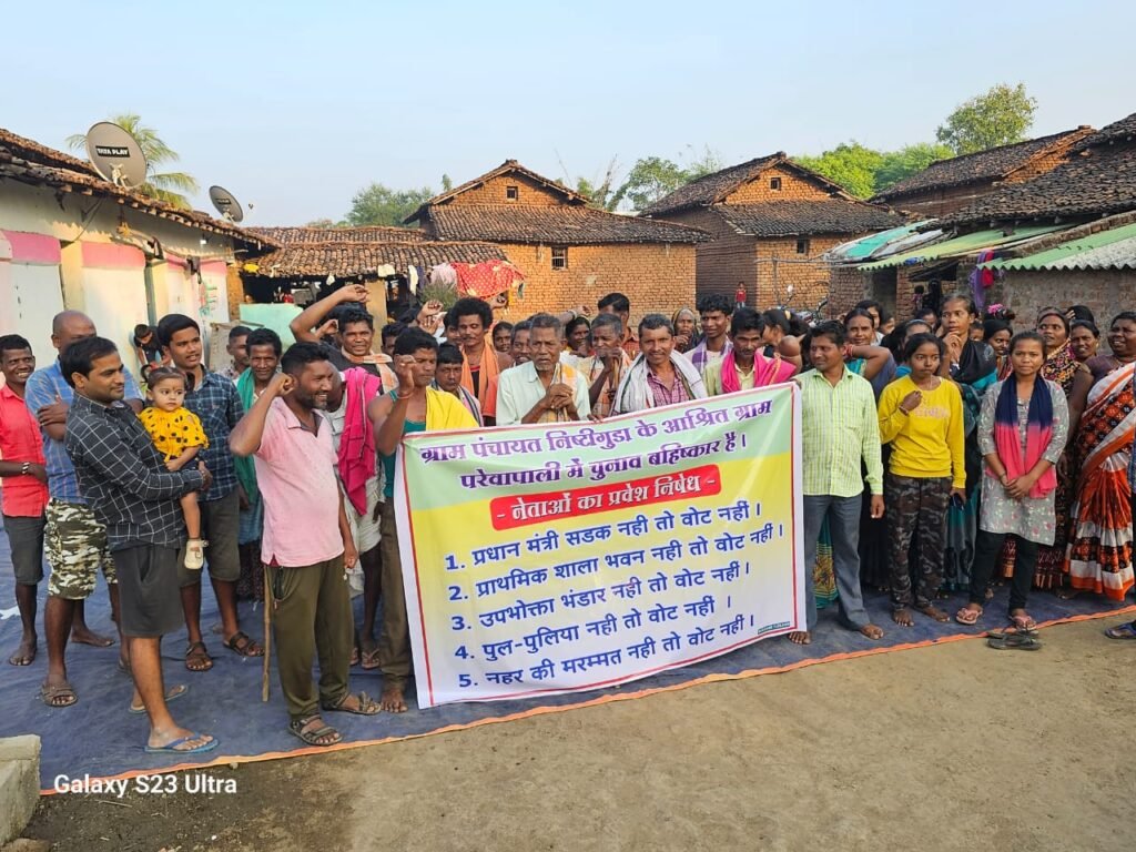 15 वर्षो में परेवापाली के ग्रामीणों की 5 जरूरी मांगे पूरी नही कर सका प्रशासन,इसलिए ग्रामीणों ने फिर से लिया चुनाव बहिष्कार का निर्णय