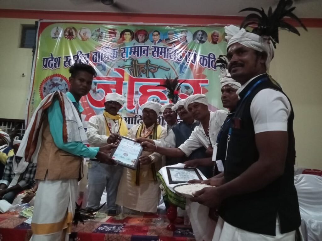 26 नवंबर सविधान दिवस के शुभअवसर पर जोहार आदिवासी कला मंच वार्षिक सम्मान समारोह