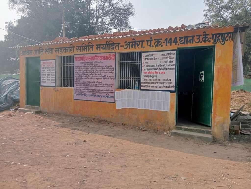 आदिम जाति सेवा सहकारी समिति मर्यादित अमेरा धान उपार्जन केंद्र पुटपुटरा में अवस्थाओ का आलम।