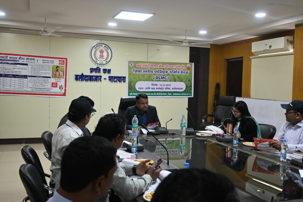 जनहितैषी कलेक्टर चन्दन कुमार की अध्यक्षता में प्रधानमंत्री फसल बीमा योजना का पर्यवेक्षण समिति की बैठक संपन्न।
