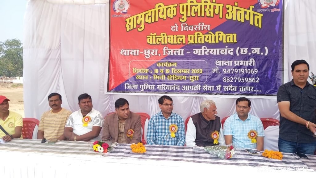 सामुदायिक पुलिसिंग अंतर्गत दो दिवसीय वॉलीबॉल प्रतियोगिता शुभारंभ