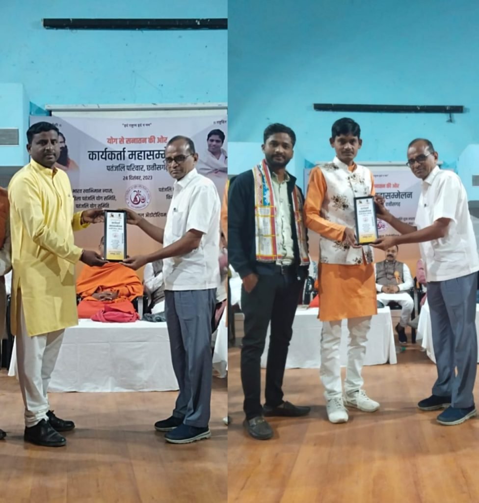 योग के क्षेत्र में उत्कृष्ट कार्य के लिए सम्मानित हुए योगाचार्य मिथलेश एवं योगविद् अर्जुन धनंजय सिन्हा