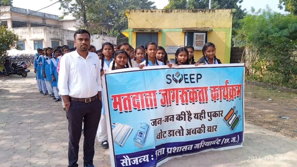मतदाता जागरूकता अभियान की निकाली गई रैली
