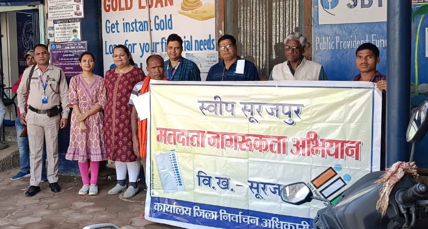 मतदाता जागरूकता अभियान के तहत भारतीय स्टेट बैंक शाखा सूरजपुर में आम जन को दिलाया गया शपथ