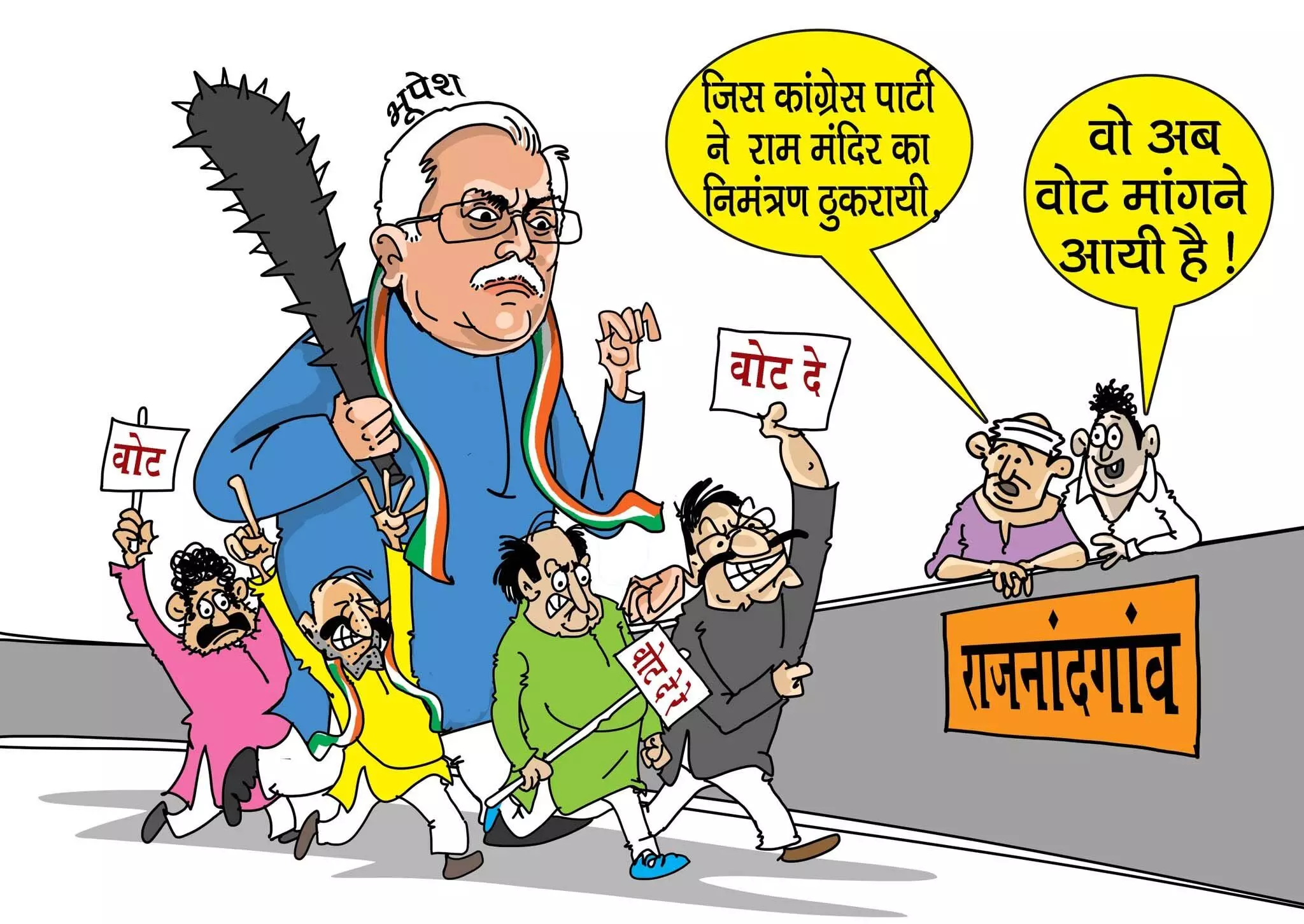 कार्टून के जरिए कांग्रेस का पूर्व CM भूपेश बघेल पर हमला, लिखा- सबक जरूर सिखाना है