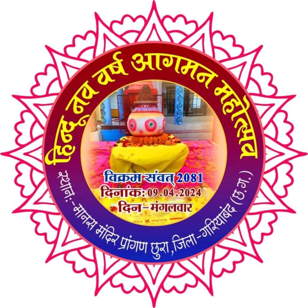 हिन्दू नव वर्ष जोर शोर से मनाने की तैयारी में