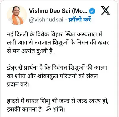 मुख्यमंत्री ने नईदिल्ली में नवजात शिशुओं के निधन पर शोक जताया