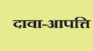 डीईओ ने अनुकम्पा नियुक्ति के पूर्व मंगाई दावा-आपत्ति