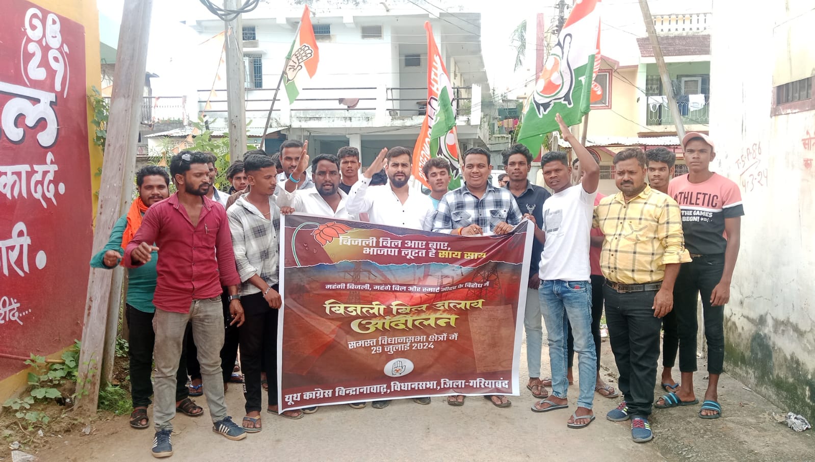 कटौती व बिजली बिल में बेतहाशा वृद्धि प्रस्तावित स्मार्ट मीटर के खिलाफ में युवा कांग्रेस के कार्यकर्ताओं के द्वारा प्रदर्शन व घेराव