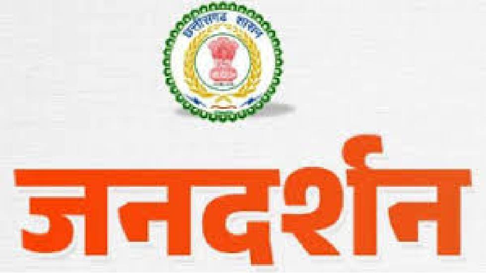 06 अगस्त को आयोजित होने वाले जनदर्शन स्थगित, गुरुवार 08 अगस्त को होगा जनदर्शन