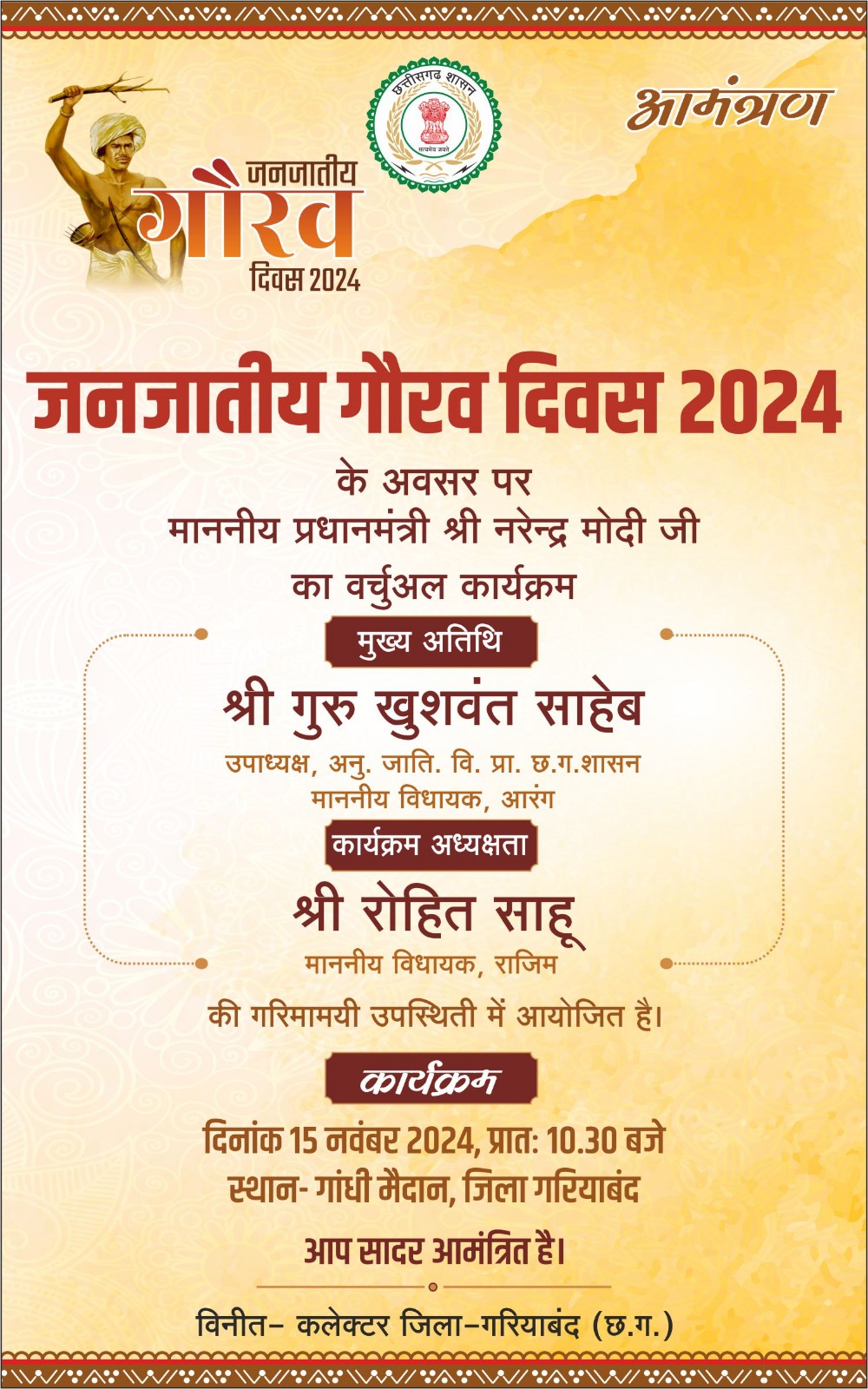 जिला स्तरीय जनजातीय गौरव दिवस का आयोजन 15 नवंबर को