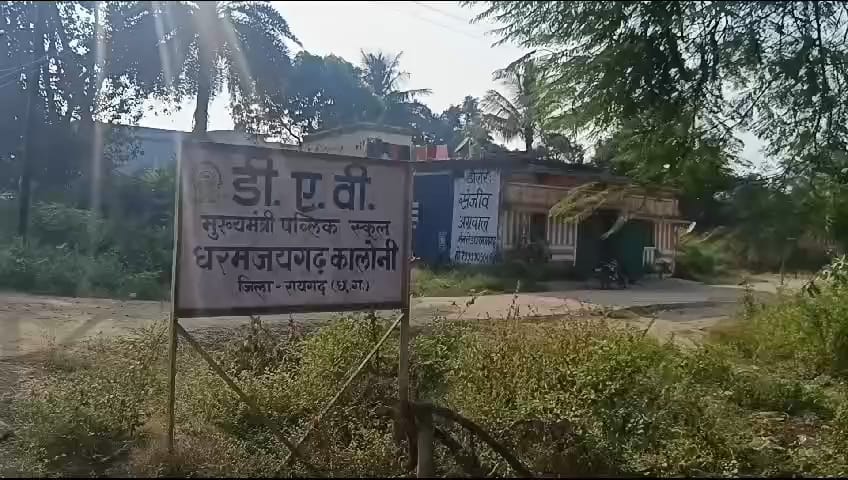 बाउंड्रीवाल के अभाव में DAV स्कूल की शासकीय भूमि पर हो रहा कब्जा