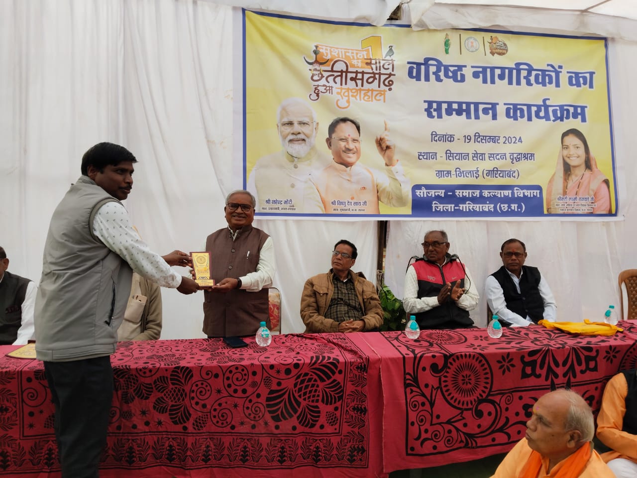 सुशासन के 01 वर्ष छत्तीसगढ़ हुआ खुशहाल के तहत वरिष्ठ नागरिकों का किया गया सम्मान