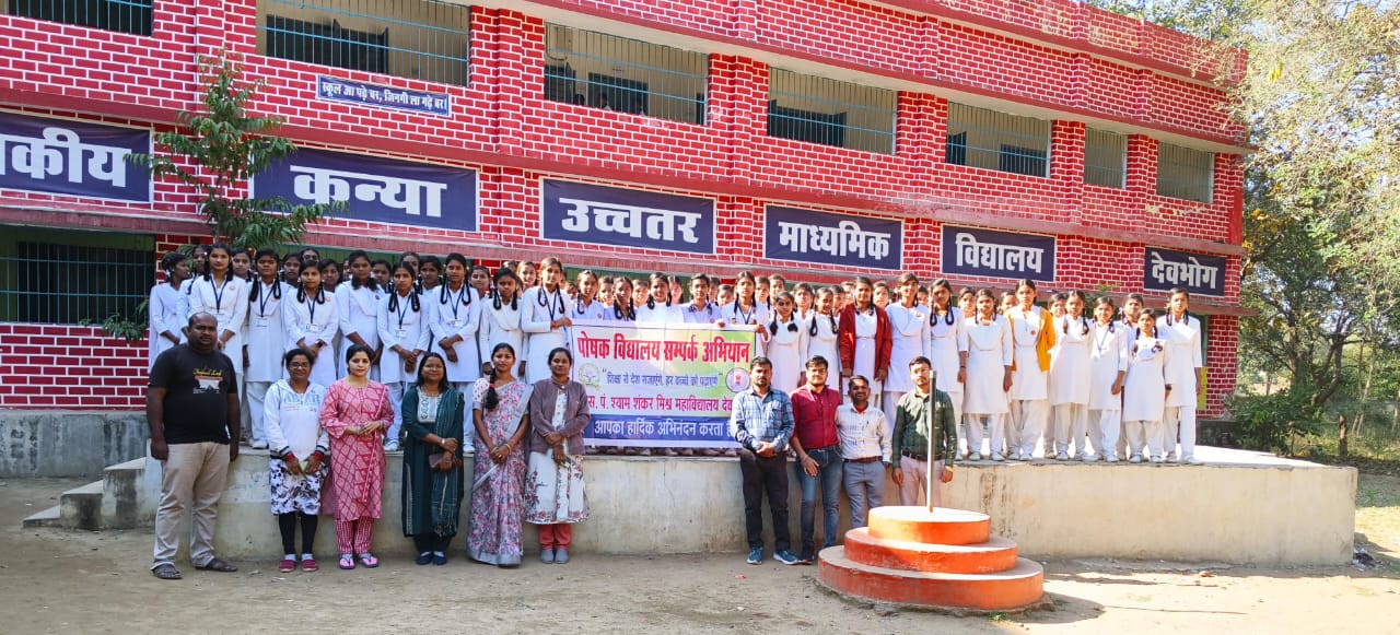 महाविद्यालय प्रबंधन ने कन्या हाइस्कूल में पोषक विद्यालय संपर्क अभियान चला कर आगामी सत्र में महाविद्यालय में भर्ती हो उच्च शिक्षा अनिवार्य लेने प्रेरित किया