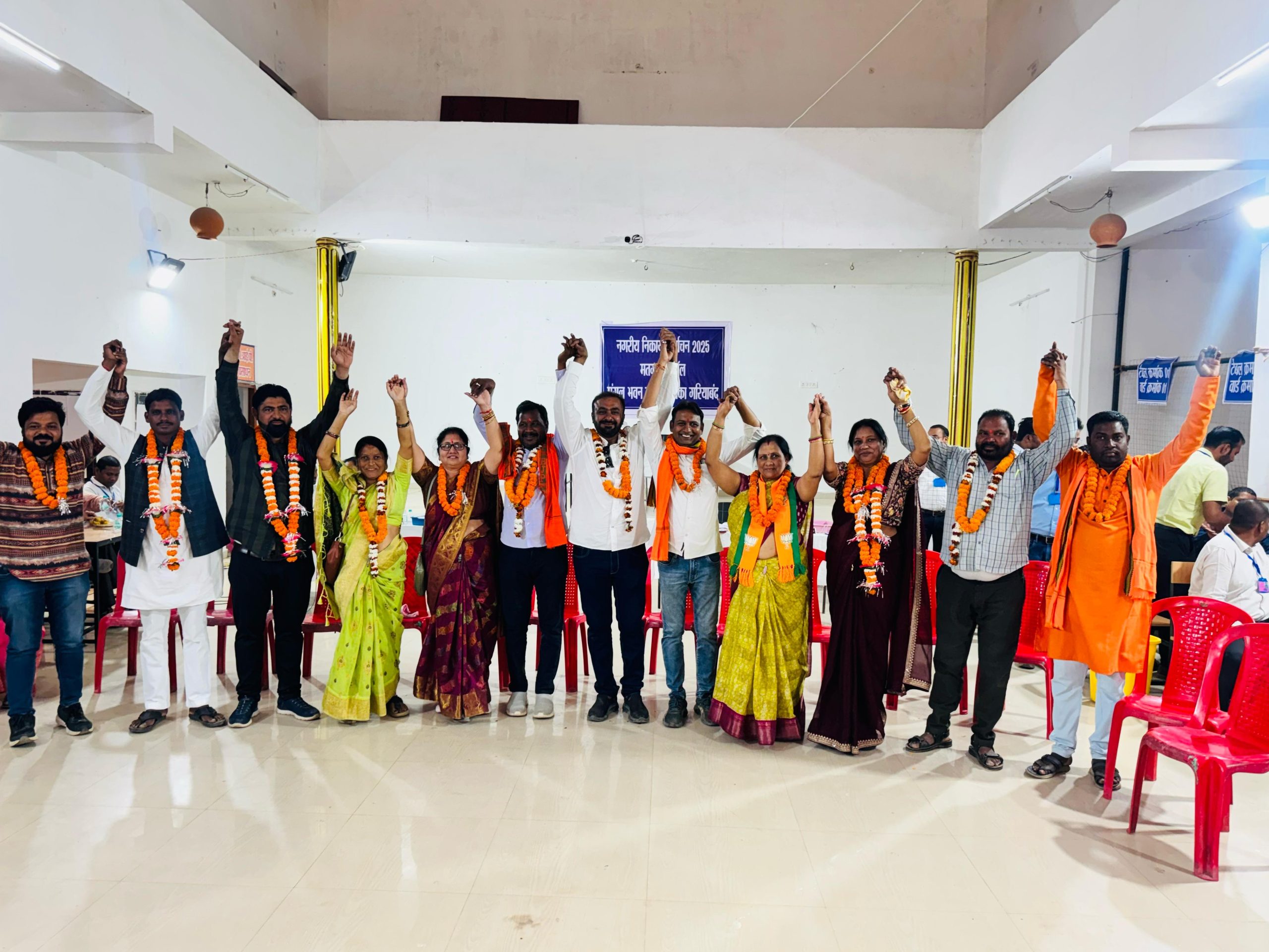 गरियाबंद में भगवा लहर, भाजपा ने नगर पालिका में जमाई धाक!,अध्यक्ष सहित 15 में से 9 वार्डों में भाजपा का कब्जा, कांग्रेस सिमटी 4 सीटों पर, विजयी पार्षदों का भव्य स्वागत, देखें किसे मिले कितने वोट