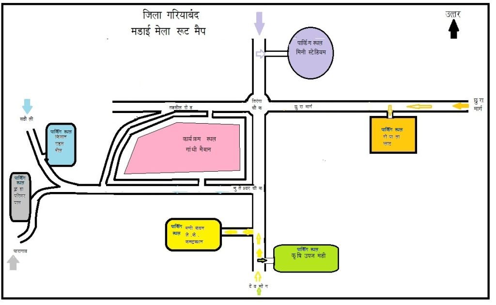 गरियाबंद मड़ाई मेला के दौरान गाड़ियों के पार्किंग के लिए रूट चार्ट जारी