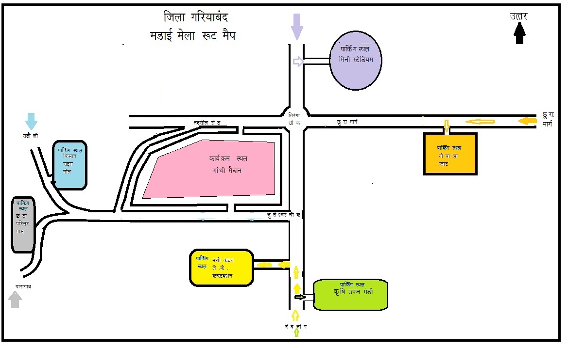 गरियाबंद मड़ाई मेला के दौरान गाड़ियों के पार्किंग के लिए रूट चार्ट जारी