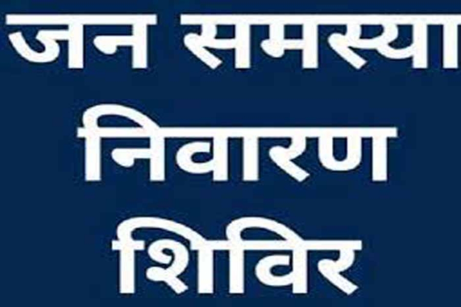 बम्हनीझोला (कोयबा) में जिला स्तरीय जनसमस्या निवारण शिविर 28 मार्च को