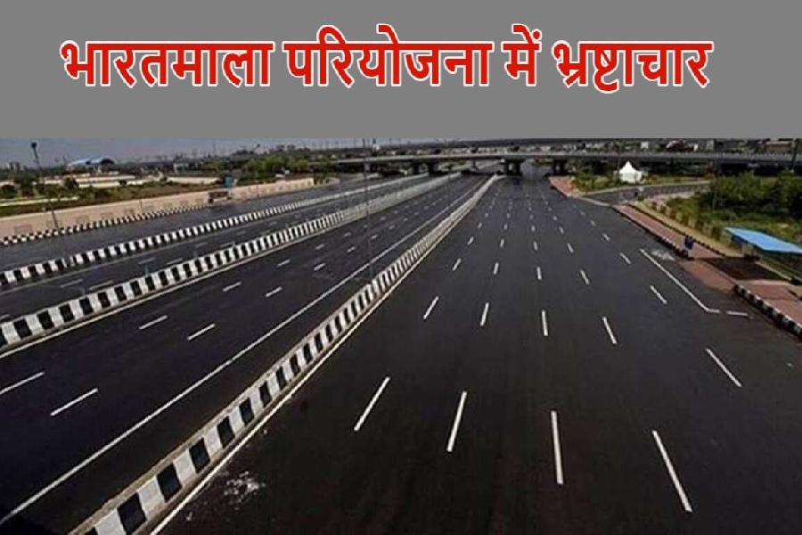 भारतमाला परियोजना में 220 करोड़ का महाघोटाला : छत्तीसगढ़ में विकास की राह पर भ्रष्टाचार का कालिख!…