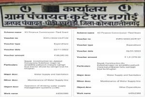 कुटेशर नगोई पंचायत भ्रष्टाचार