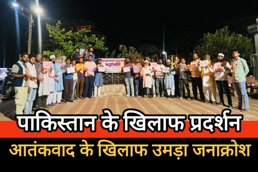 Chhattisgarh:आतंकवाद के खिलाफ उमड़ा जनाक्रोश, छत्तीसगढ़ उमराह एण्ड वेलफेयर फाउंडेशन ने किया पाकिस्तान के खिलाफ प्रदर्शन