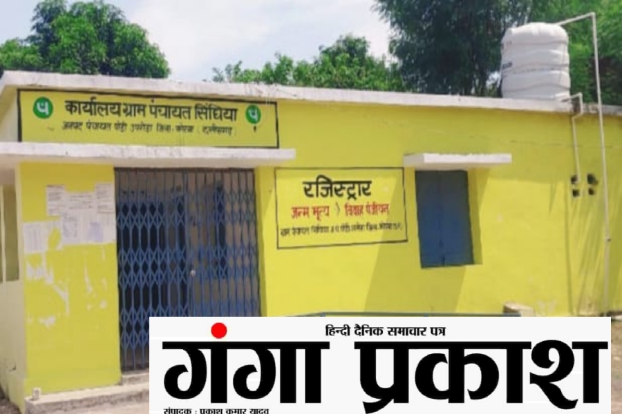 Cgnews: सिंघिया पंचायत में विकास कार्यों का ‘भूत’! करोड़ों की योजनाएं सिर्फ कागजों में, ज़मीनी हकीकत शून्य