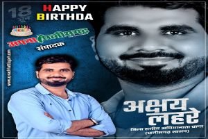 अक्षय लहरे