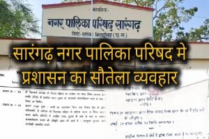 सारंगढ़ नगरपालिका विवाद