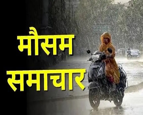 CG Weather: राजधानी रायपुर समेत कई जिलों में शाम तक होगी झमाझम बारिश, बिजली गिरने का भी खतरा! जानें मौसम का ताजा हाल